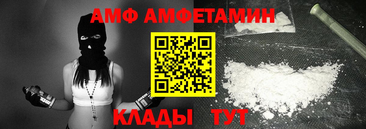 Амфетамин VHQ  Вход с VPN  Пенза 