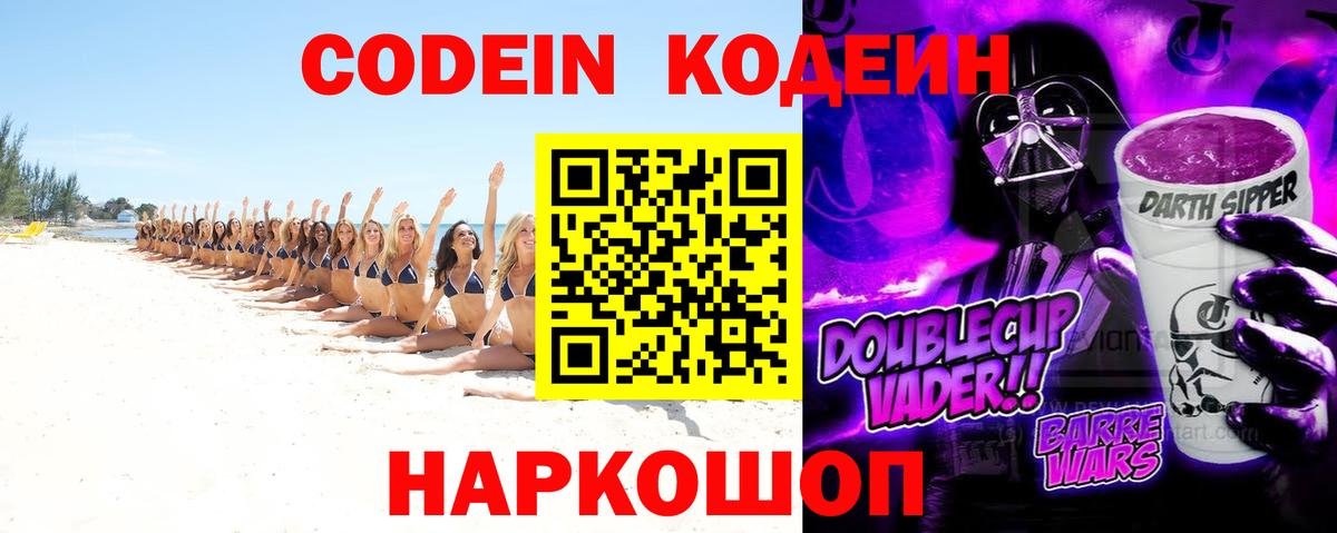 Кодеин напиток Lean (лин)  Вход с VPN  Пенза  Кодеиновый сироп Lean напиток Lean (лин) 