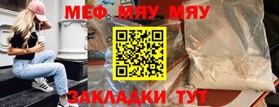 мяу мяу кристалл Рыбинск