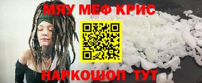 мяу мяу кристалл Рыбинск