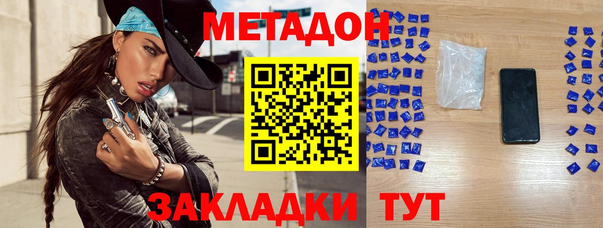 МЕТАДОН кристалл Пенза